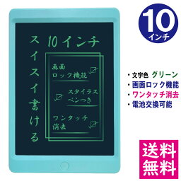 【メール便 送料無料】電子メモパッド 10.5インチ [スカイブルー] 文字色/グリーン単色 ロック機能 ワンタッチ消去 電池交換可能 デジタルメモ 電子お絵かきボード IDM04-10-SB 【他の商品との同梱不可】