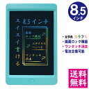 【ネコポス送料無料】電子メモパッド 8.5インチ [スカイブルー] 文字色/レインボーカラー ロック機能 ワンタッチ消去 電池交換可能 デジタルメモ 電子お絵かきボード IDM04-8C-SB 【他の商品との同梱不可】