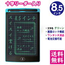 【ネコポス送料無料】電子メモパッド 文字の練習に最適 マス目 十字リーダー入り 8.5インチ [スカイブルー] 文字色/グリーン単色 ロック機能 ワンタッチ消去 電池交換可能 デジタルメモ 漢字練習ボード IDM05-8-SB 【他の商品との同梱不可】