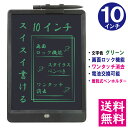 【メール便 送料無料】電子メモパッド 10インチ [ブラック] 文字色/グリーン単色 ロック機能 ワンタッチ消去 電池交換可能 着脱式ペン..