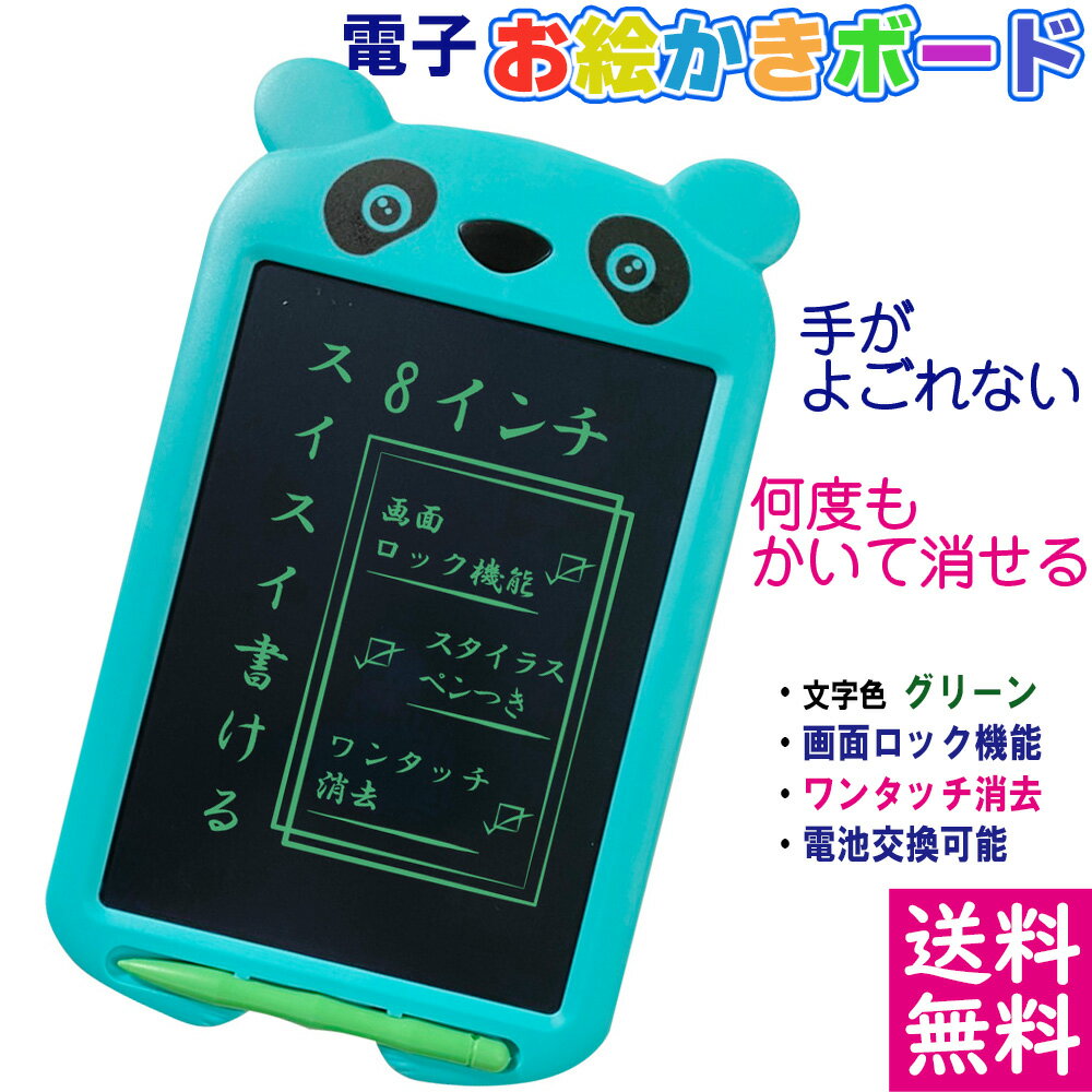 【メール便 送料無料】かわいいパンダ型 電子お絵かきボード 8インチ [スカイブルー] 文字色：グリーン単色 デジタルメモ 電子メモパッド IDM09-8-SB 【他の商品との同梱不可】