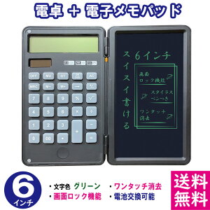 【ネコポス送料無料】電卓付き 電子メモパッド 6インチ [ブラック] 文字色/グリーン単色 ロック機能 ワンタッチ消去 電池交換可能 デジタルメモ IDM13-6-BK 計算機 【他の商品との同梱不可】