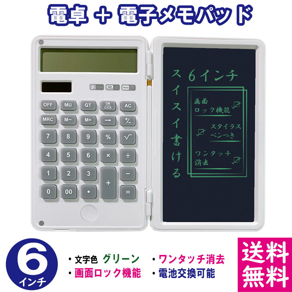 【メール便 送料無料】電卓付き 電