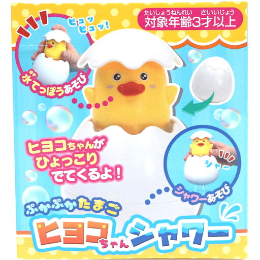 ぷかぷかたまご ヒヨコちゃんシャワー 000009540 お風呂 おふろ 水遊び おもちゃ 池田工業社 ぷかぷかたまご ヒヨコちゃんシャワー 000009540 お風呂 おふろ 水遊び おもちゃ 池田工業社