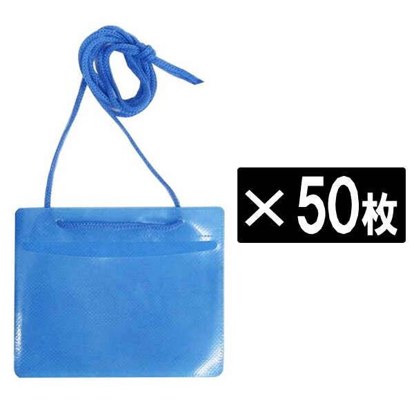 アイ・エス カラーイベント用名札 名刺サイズ/不織布タイプ 50枚入り [青/ブルー] IEV-NM50S-BU 会議/..