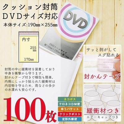 アイ・エス クッション封筒 DVDサイズ対応 100枚 【CE-DVD-100】