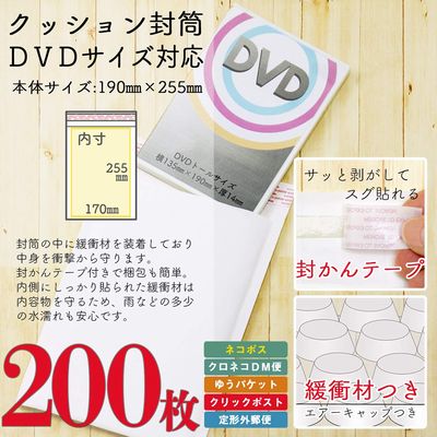 アイ・エス クッション封筒 DVDサイズ対応 200枚 【CE-DVD-200】