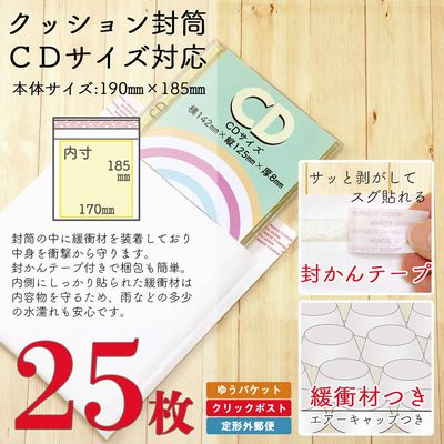 アイ・エス クッション封筒 CDサイズ対応 25枚 【CE-CD-25】