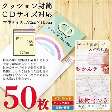 アイ・エス クッション封筒 CDサイズ対応 50枚 【CE-CD-50】