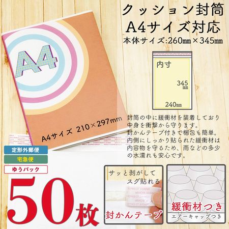 アイ・エス クッション封筒 A4サイズ対応 50枚 【CE-A4-50】