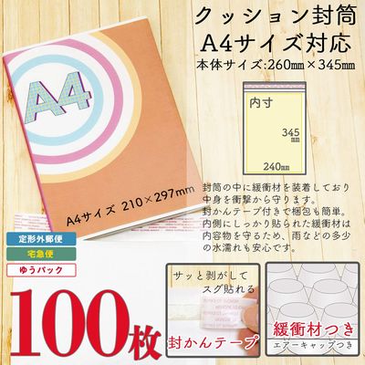 アイ・エス クッション封筒 A4サイズ対応 100枚 【CE-A4-100】