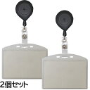 【3セットまでメール便OK】アイ・エス リール式IDカードケース両面(2枚対応) 名札ハードタイプ 2個セット INM-09 展示会 入場証/社員証 ネームホルダー(3)