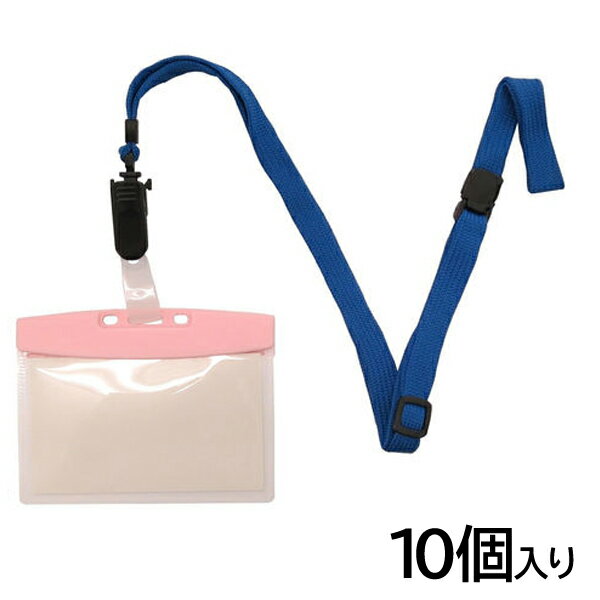 アイ・エス 吊下げ名札 開閉式 ヨコ型 10個セット [本体：ピンク 紐：ブルー] INM-11 展示会/イベント/集会 入場証/社員証/入店証 ネームホルダー