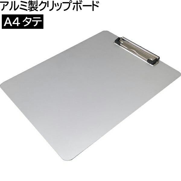 楽天市場】アルミ クリップボード a4の通販 楽天市場】アルミ クリップボード a4の通販