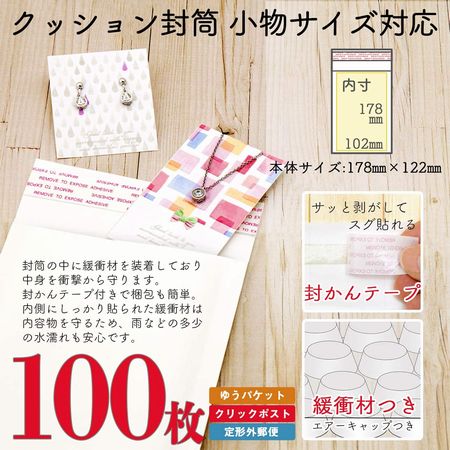 アイ・エス クッション封筒 小物サイズ対応 100枚 【CE-MD-100】
