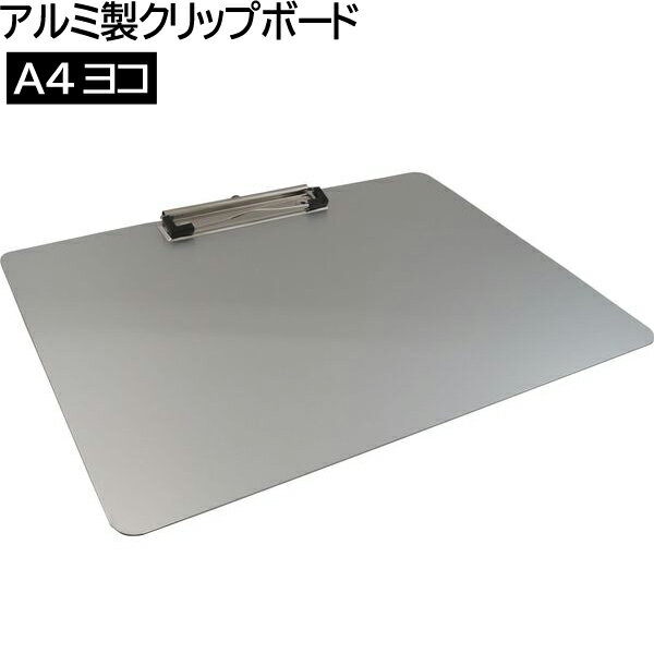 楽天市場】アルミ クリップボード a4の通販 楽天市場】アルミ クリップボード a4の通販