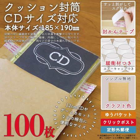 アイ・エス クラフトクッション封筒 CDサイズ対応 100枚 【CE-CDC-100】