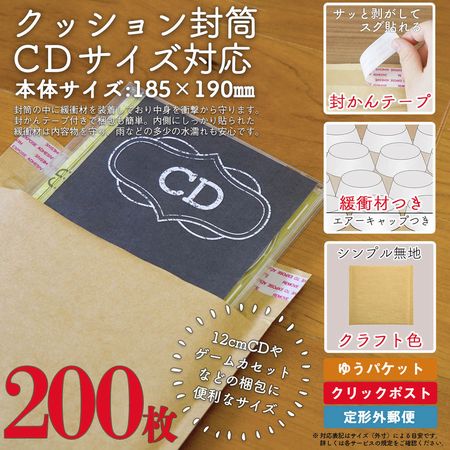 アイ・エス クラフトクッション封筒 CDサイズ対応 200枚 【CE-CDC-200】