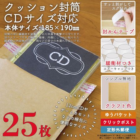 アイ・エス クラフトクッション封筒 CDサイズ対応 25枚 【CE-CDC-25】