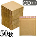 アイ エス クラフトクッション封筒 CDサイズ対応 50枚 【CE-CDC-50】