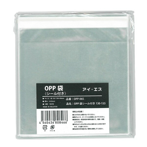 【2個までメール便OK】アイ エス OPP袋 透明袋 シール付き 130-155 CDサイズ/100枚入り W155mm×H130 40mm(フタ) OPP-06S クリスタルパック
