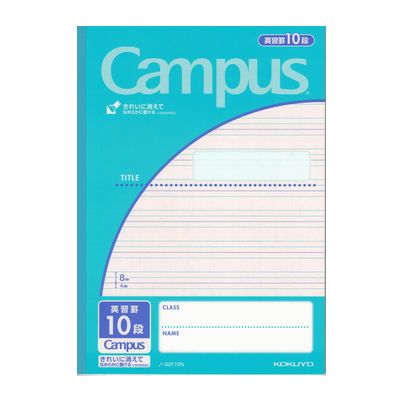 【7冊までメール便OK】コクヨ キャンパスノート（用途別）英習罫10段 4mm罫 サイズ6号 30枚【ノ-30F10N】
