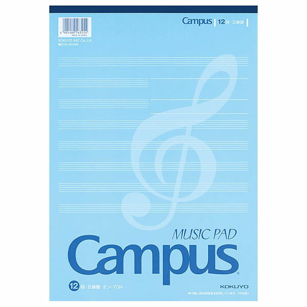 【3冊までメール便OK】コクヨ KOKUYO キャンパス 音楽帳 レポートタイプ 5線譜12段 片面印刷 30枚 A4サイズ 音楽ノート オン-70Nのサムネイル