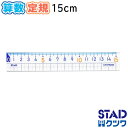 【メール便OK】クツワ 算数定規 15cm 小学校教科書対応 HS15A 直定規 透明 小学生 新入学 新一年生