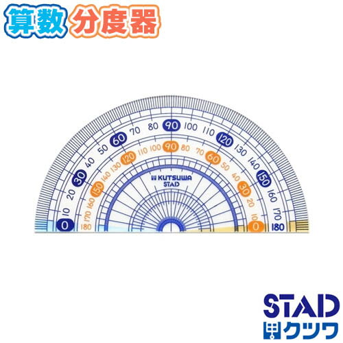 【メール便OK】クツワ 算数分度器 9c