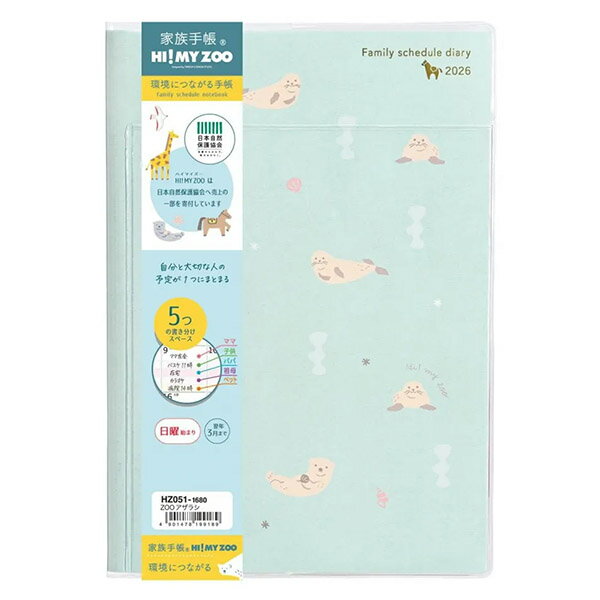 【メール便OK】 クツワ 2026年スケジュール帳 HY! MY ZOO 家族手帳 A5 [ZOOアザラシ] 日曜始まり 2025..