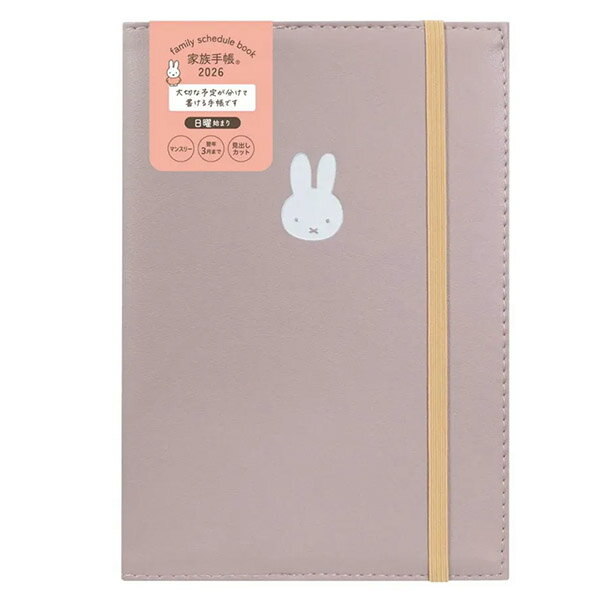 【メール便OK】 クツワ 2026年スケジュール帳 MIFFY ミッフィー 家族手帳 B6 合皮カバータイプ [ピンク..