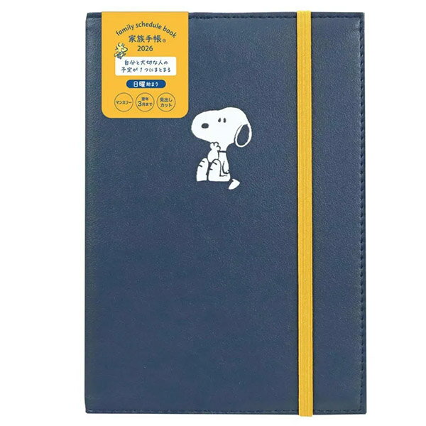 【メール便OK】 クツワ 2026年スケジュール帳 スヌーピー ピーナッツ 家族手帳 B6 合皮カバータイプ [..