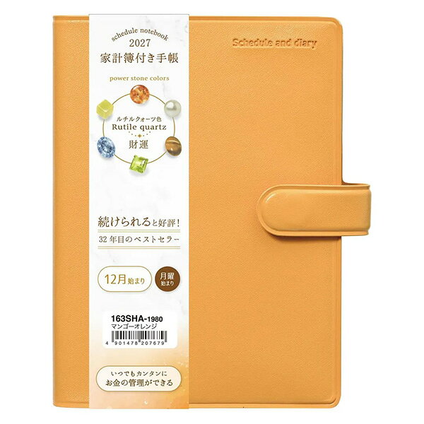 ・お金の管理ができる手帳です ・12月始まり・翌年3月まで／月曜始まり／ウィークリータイプ ・月間ページ：予定と1ヶ月の収支が書ける／一日分の枠に区分けライン入りで見やすく、書きやすい ・週間ページ：予定と1週間の家計簿が書ける ・いつでもカンタンにお金の管理ができる ・毎日持ち歩いてすぐに記入できるので、めんどくさがりな人でも1年間続けやすい ・好きな色をイメージで選べるパワーストーンカラーの表紙 「オレンジ色【財運】・ルチルクォーツ」 「ブルー色【直感運】・ブルートパーズ」 「ゴールド色【金運】・タイガーアイ」 ・A6サイズ／192ページ ・月間(ブロック式カレンダー)＋週間(見開き1週間) ・月間：2026年12月〜2028年3月 ・週間：2026年12月〜2027年12月 ・六曜・イベント・月齢表記 ・インデックスカット付 ・しおり紐付 ・表紙カバー(PVCレザー／ホックベルト／内ポケット／ペン差し付) ・見出し補強シール付 【コンテンツ】 ・年間カレンダー ・年間計画表 ・年間収支表 ・メモ ・アドレスにもなるメモ ・クレジットカード利用控え ・医療費控え ・贈答品リスト ・パスワード番号リスト ・お金の管理メモ ・年齢早見表／誕生石ガイド ・テレフォンガイド／家族の連絡先メモ ・災害時の連絡ガイド／緊急時の連絡先メモ ・防災の備えリスト ・費目分類表／チェックリスト品番：163SHA本体サイズ：H158×W115×D13mm、182g材質：(表紙カバー) PVCレザー、(本体、挿入紙) 紙※商品の仕様の変更がある場合がございます。予めご了承くださいませ。※画像と商品の色合いが光等の加減により実物と異なる場合がございます。