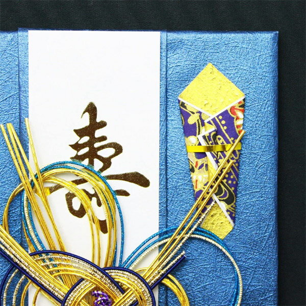 【4個までメール便OK】マルアイ [ご結婚祝い ご祝儀袋] きらり金封 大金・青【キ-658B】