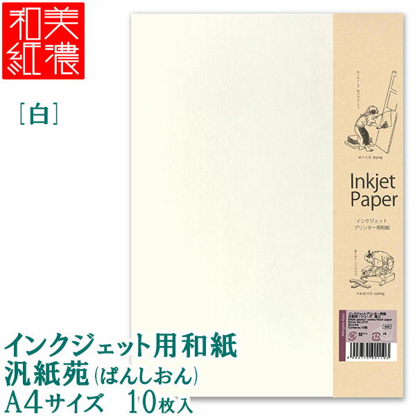 和紙の温かい素材案と、優れたインクジェット適性を合わせ持った製品。品番：LP31入数：10枚サイズ：A4使用例：案内状・招待状・メニュー・手紙など※注意事項※：商品の仕様の変更がある場合がございます。予めご了承くださいませ。備考：※画像と商品の色合いが光等の加減により実物と異なる場合がございます。