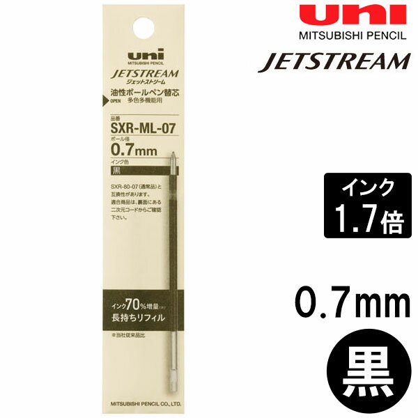 【メール便OK】 三菱鉛筆 ジェットストリーム 多色・多機能用 替芯 長持ちリフィル 0.7mm 黒 ブラック 1本入 油性 ボールペン 替え芯 SXR-ML-07 SXRML07.24