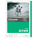 【5冊までメール便OK】日本ノート キョクトウ かんがえる学習帳 漢字練習帳 150字【L411】