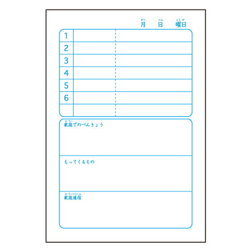 【10冊までメール便OK】日本ノート キョクトウ かんがえる学習帳 A6 連絡ノート 1日1ページ【A55】