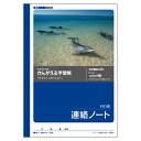 【5冊までメール便OK】日本ノート キョクトウ かんがえる学習帳 A5 連絡ノート 1日1ページ（横書き）【A504】