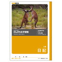 【5冊までメール便OK】日本ノート キョクトウ かんがえる学習帳 縦書き 日記 2段【L442】