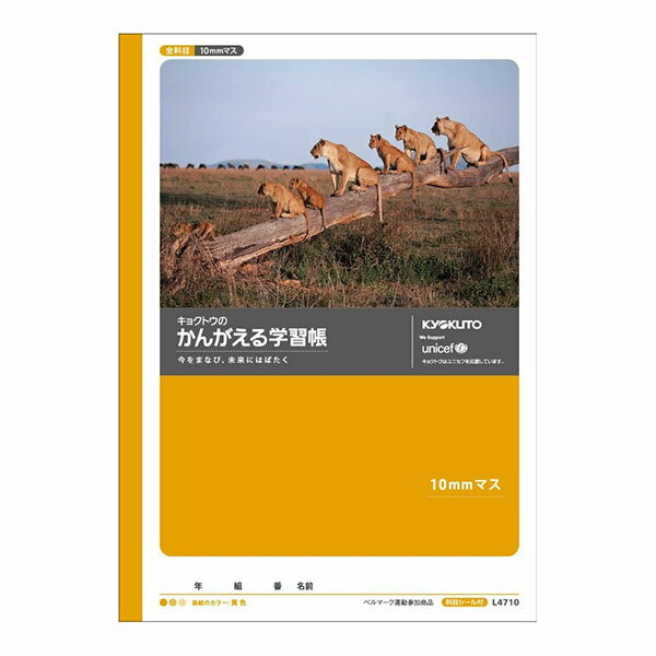樂天商城 - 【5冊までメール便OK】日本ノート キョクトウ かんがえる学習帳 全科目ノート 10mmマス【L4710】