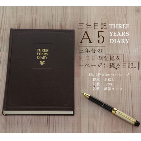 日本ノート アピカ 日記帳 3年日記 A5 横書き 日付表示あり【D303】