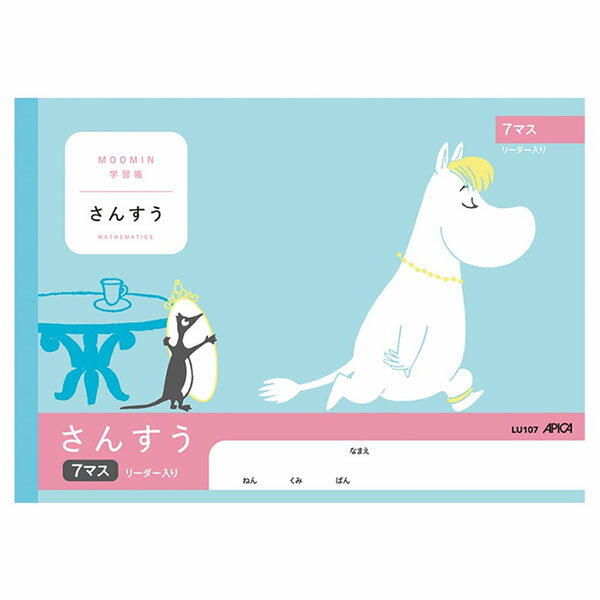【5冊までメール便OK】日本ノート アピカ 学習帳 ムーミン さんすう 7マス リーダー入【LU107】