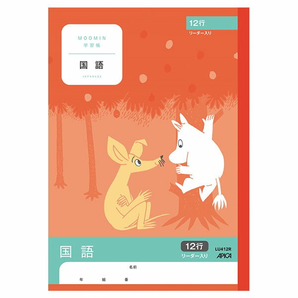 樂天商城 - 【5冊までメール便OK】日本ノート アピカ 学習帳 ムーミン 国語 12行 タテ罫 リーダー入り【LU412R】