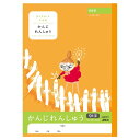 【5冊までメール便OK】日本ノート アピカ 学習帳 ムーミン かんじれんしゅう 91字 リーダー入り【LU3791】