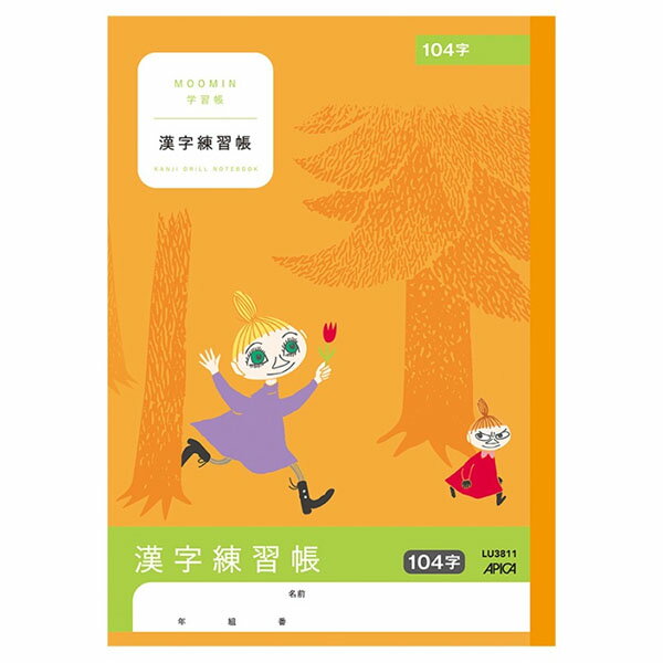 【5冊までメール便OK】日本ノート アピカ 学習帳 ムーミン 漢字練習帳 104字 【LU3811】
