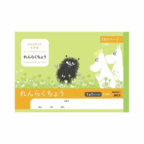 【5冊までメール便OK】日本ノート アピカ 学習帳 ムーミン A5 1日1ページ タテ書き れんらくちょう【MU9471】