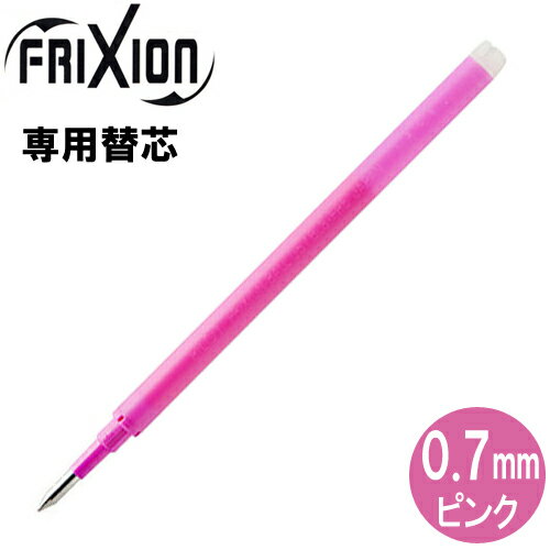 【メール便OK】パイロット[PILOT] フリクションボール替芯(単色用) [0.7mm×1本/ピンク] LFBKRF-12F-P 替え芯(キャップ式ノック式共通)
