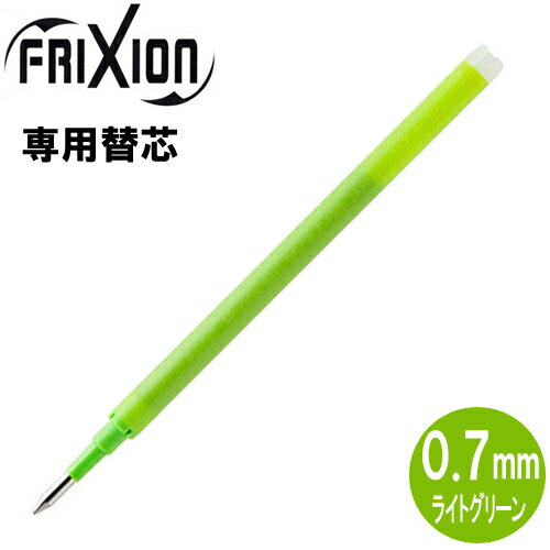 樂天商城 - 【メール便OK】パイロット[PILOT] フリクションボール替芯(単色用) [0.7mm×1本/ライトグリーン] LFBKRF-12F-LG 替え芯(キャップ式ノック式共通)