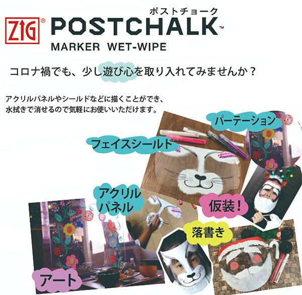 【20本までメール便OK】【SALE 在庫限り】呉竹 ZIG ポストチョークマーカーウェッ...